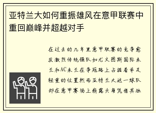 亚特兰大如何重振雄风在意甲联赛中重回巅峰并超越对手
