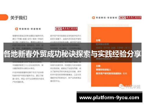 各地新春外贸成功秘诀探索与实践经验分享